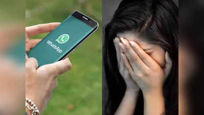 WhatsApp पर ये 3 गलतियां ले डूबेंगी आपकी जिदंगी भर की कमाई! आज ही हो जाएं सतर्क