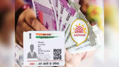 Aadhaar Card कराएगा मोटी कमाई! सीधा सरकार से होगी आमदनी