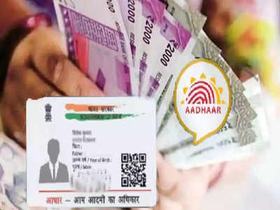 Aadhaar Card कराएगा मोटी कमाई! सीधा सरकार से होगी आमदनी