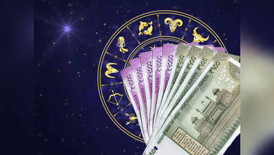 Weekly Money and Finance Horoscope साप्ताहिक आर्थिक राशिफल 25 अप्रैल से 1 मई 2022 : धन के मामले में इन 5 राशियों के लोगों के लिए शानदार रहेगा सप्ताह