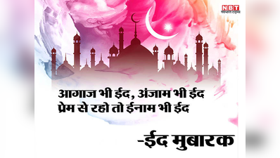 Eid Chand Kab Dikhega, ईद पर चांद का अपडेट, इसलिए भारत और अरब इस साल एक साथ मनाएंगे ईद
