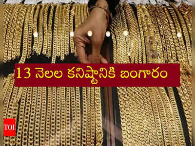 Gold Price: శుభవార్త.. ఈరోజు భారీగా పడిపోయిన బంగారం, వెండి ధరలు