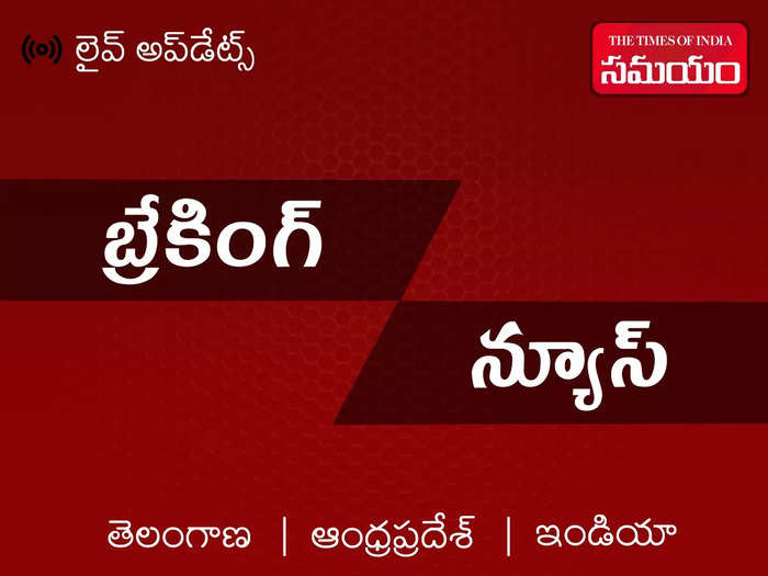 May 14th Live News: త్రిపురకు కొత్త సీఎం.. గంటల వ్యవధిలోనే!