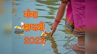 Ganga Saptami 2022 : गंगा सप्तमी पर अबकी बार बना है रवि पुष्य योग, इन उपायों से पाएंगे आरोग्य और समृद्धि