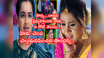 Karthika Deepam మే 14 ఎపిసోడ్: ఎవరు అడ్డొచ్చినా.. బావతో జ్వాల పెళ్లి చేసి తీరతా.. హిమ శపథం