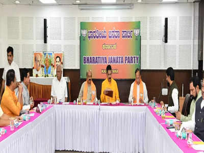 ಬಿಜೆಪಿ ರಾಜ್ಯ ಕೋರ್ ಕಮಿಟಿ ಸಭೆ: ಪರಿಷತ್‌, ರಾಜ್ಯಸಭಾ ಚುನಾವಣಾ ಸಿದ್ಧತೆ ಬಗ್ಗೆ ಚರ್ಚೆ