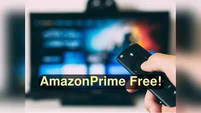 বিনামূল্যে Amazon Prime-এর ভিডিয়ো দেখার সুবর্ণ সুযোগ! জানুন কী ভাবে