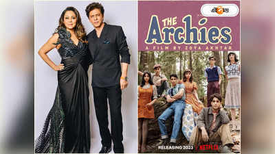 The Archies-এর হাত ধরে বলিউডে গ্র্যান্ড এন্ট্রি Suhana Khan-এর, কী বলছেন SRK-Gauri Khan?