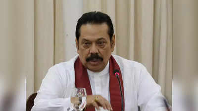 আরও বিপাকে Mahinda Rajapaksa, Sri Lanka-র প্রাক্তন প্রধানমন্ত্রীকে গ্রেফতারের দাবিতে আদালতে আইনজীবী