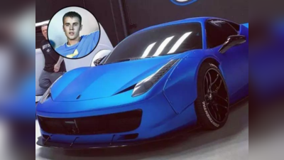 Justin Beiber பாடகரை தடை செய்த பெர்ராரி நிறுவனம்! என்ன காரணம்?