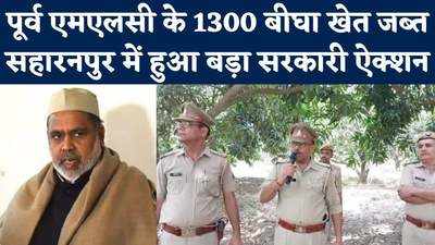BSP Haji Iqbal: योगी ने जब्त करा लिए पूर्व एमएलसी के 1300 बीघा खेत, पश्चिम यूपी में ऐक्शन