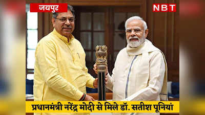 कांग्रेस के चिंतन के बीच बीजेपी प्रदेशाध्यक्ष ने की प्रधानमंत्री नरेंद्र मोदी से मुलाकात, राजस्थान के राजनीतिक हालातों पर की चर्चा