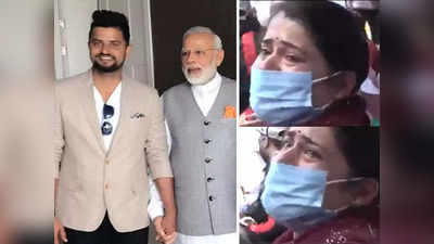 कश्मीरी हिंदू बहन की दुर्दशा को सुनें... सुरेश रैना ने वीडियो शेयरकर पीएम नरेंद्र मोदी से लगाई गुहार