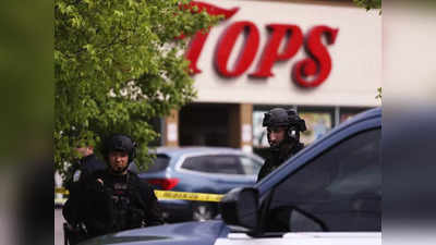 न्‍यूयॉर्क: कार में राइफल लेकर सुपरमार्केट आया, निकलते ही शुरू कर दी फायरिंग, 10 की मौत