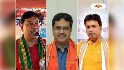 ত্রিপুরার মুখ্যমন্ত্রী বদলাতেই BJP-তে ধুন্ধুমার! চেয়ার ভাঙলেন মন্ত্রী!!