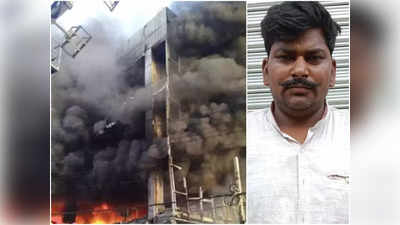 Delhi Fire : शाबाश बबलू! हिम्मत और होशियारी से मुंडका में बचा ली 30 लोगों की जान