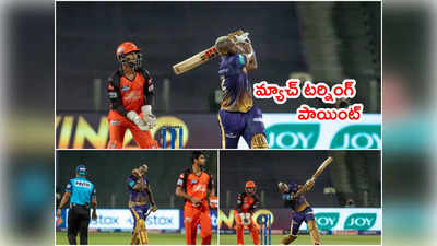 SRH‌ టీమ్‌కి మ్యాచ్‌ని చేజార్చిన సుందర్.. లాస్ట్ ఓవర్‌లో ముంచేశాడు!