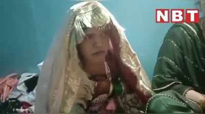 Rampur News: ढाई फिट की दुल्‍हन और साढ़े तीन फिट का दूल्‍हा, क्या आपने देखी है ऐसी अनोखी शादी