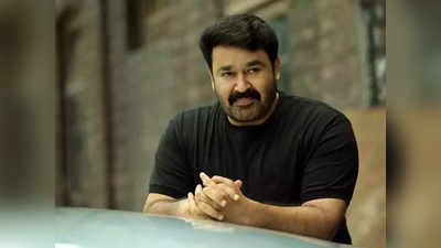 ED Summons Mohanlal: ईडी करेगा मोहनलाल से मनी लॉन्ड्रिंग केस में पूछताछ, जानिए 10 करोड़ के इस मामले के बारे में सबकुछ