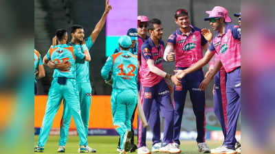 IPL 2022 Playoff Scenario: राजस्थान को हरा देती है लखनऊ को क्या होंगे प्लेऑफ के समीकरण, इन टीमों की लग जाएगी लॉट्री