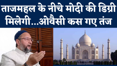 Owaisi on Tajmahal Vivad: नीचे मोदी की डिग्री मिलेगी...ताजमहल विवाद को लेकर ओवैसी के तीखे तंज