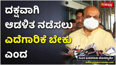 ಸಮಸ್ಯೆ ನಿಭಾಯಿಸಲು ಎದೆಗಾರಿಕೆ ಬೇಕು: ವೀಕ್ ಸಿಎಂ ಆರೋಪಕ್ಕೆ ಬೊಮ್ಮಾಯಿ ಪ್ರತ್ಯುತ್ತರ!