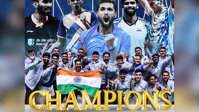 Thomas Cup Badminton: সৃষ্টি হল ইতিহাস, প্রথমবার থমাস কাপে জয় ভারতের