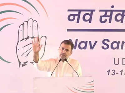 Rahul Gandhi Speech : कांग्रेस का कनेक्शन जनता से टूटा है...उसे फिर से जोड़ना है, चिंतन शिविर में बोले राहुल गांधी, केंद्र पर साधा निशाना