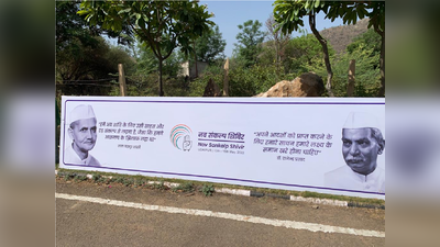 कांग्रेस के चिंतन शिविर में पटेल -अंबेडकर से लेकर शास्त्री-बोस तक के पोस्टर, इसके पीछे BJP के लिए है क्या संदेश