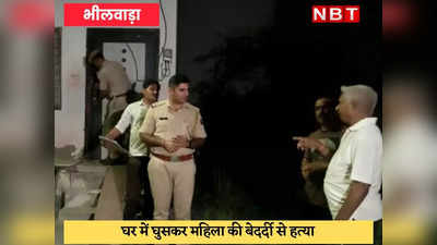 Bhilwara News : घर में घुस महिला को चाकुओं से गोद दिया, पूर्व पति पर है शक