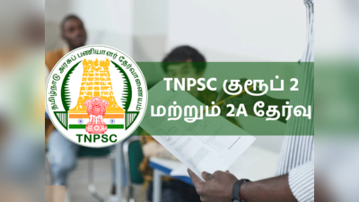 TNPSC தேர்வில் இதை செய்தால் நெகட்டிவ் மார்க் கழிக்கப்படும்... அரசு பணியாளர் தேர்வாணையம் அதிரடி!