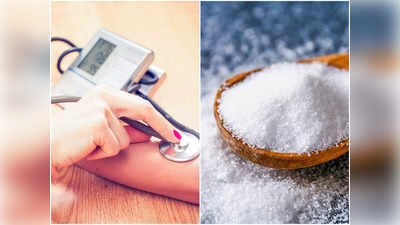 World Hypertension Day 2022: Blood Pressure রোগীরাও খেতে পারেন নুন! কিন্তু কতটা? জানুন বিশেষজ্ঞ চিকিৎসকের মত