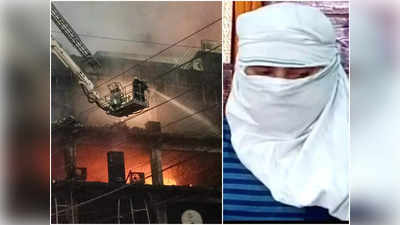 Mundka Fire News : आग लगने के बाद बिल्डिंग मालिक ने टॉप फ्लोर का दरवाजा लॉक कर दिया था? बगल की इमारत से कूदकर हो गया था फरार