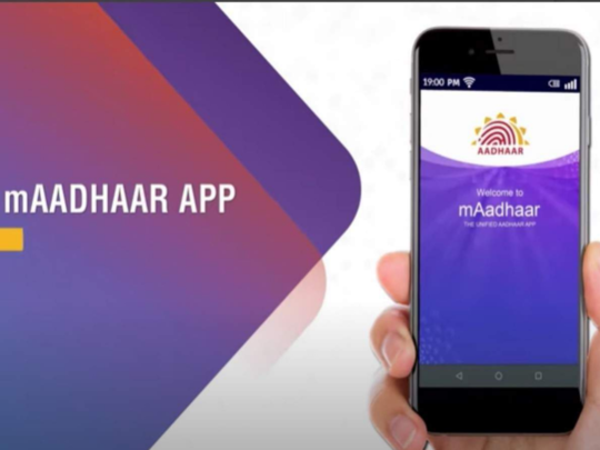 आधार कार्ड खोने या कटने-फटने की नहीं रहेगी टेंशन, mAadhaar App के जरिए हमेशा रहेगा फोन में सेव 