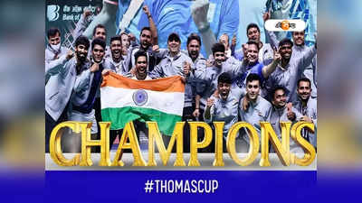 India Thomas Cup win: কপিলদের বিশ্ব জয়ের থেকেও এগিয়েঃ গোপী