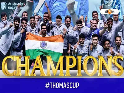 India Thomas Cup win: কপিলদের বিশ্ব জয়ের থেকেও এগিয়েঃ গোপী