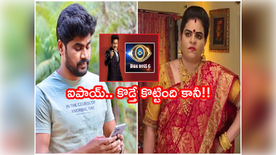 Bigg Boss 6 Telugu: ప్చ్!! బిగ్ బాస్ 6లో శ్రీకాంత్ రెడ్డి.. బూతుకి కరాటే కళ్యాణి మంచి మేత!