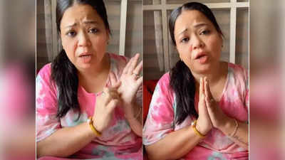 Bharti Singh ने उड़ाई सिखों की हंसी? दाढ़ी-मूंछ पर कॉमेंट करना पड़ा भारी, माफी मांगी पर हो सकती है FIR