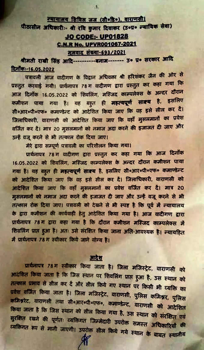 court-order-on-gyanvapi