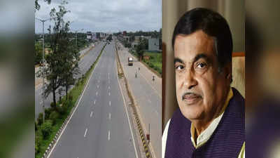 देशात महामार्ग बांधण्यासंबंधी Nitin Gadkari यांची सर्वात मोठी घोषणा, पाहा काय म्हटले