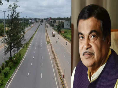 देशात महामार्ग बांधण्यासंबंधी Nitin Gadkari यांची सर्वात मोठी घोषणा, पाहा काय म्हटले