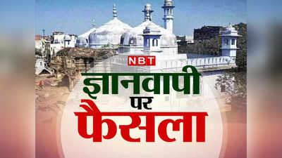 Gyanvapi Masjid Dispute Case: ज्ञानवापी सर्वे विवाद के बीच हाईकोर्ट में हुई सुनवाई, वीडियोग्राफी की दी गई जानकारी