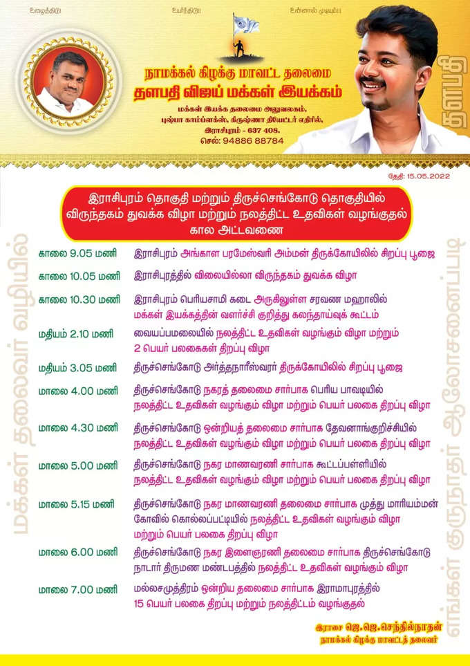 விஜய் மக்கள் இயக்கம்