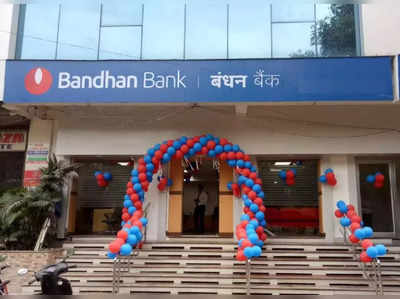 Bandhan Bankના શેર એક વર્ષમાં કરાવશે જોરદાર કમાણી, HDFC Securitiesએ આપ્યો બાય કોલ