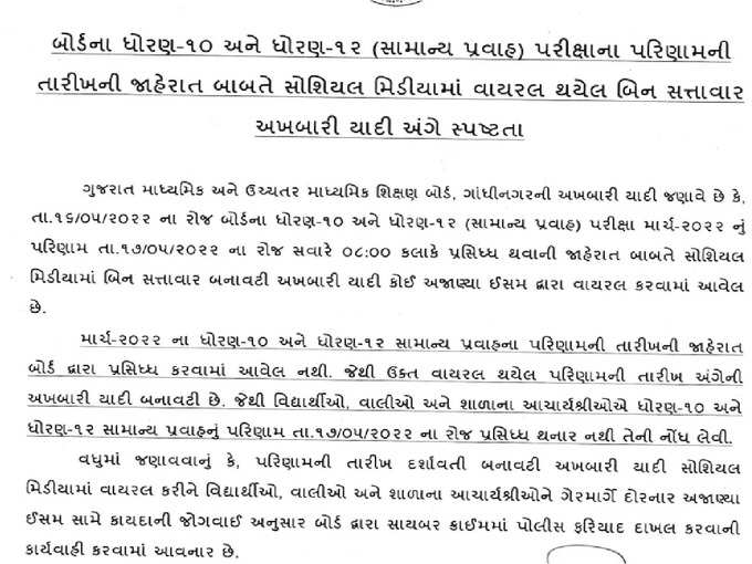Gujarat Education News 2