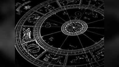 Horoscope Today 17 May 2022: તારીખ 17 મે 2022નું રાશિફળ, કેવો રહેશે તમારો આજનો દિવસ