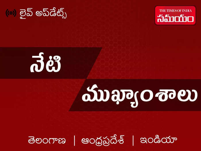 మార్కాపురంలో ఘోర రోడ్డు ప్రమాదం.. జ్ఞానవాపి మసీదు కేసులో కీలక ఆదేశాలు: నేటి ముఖ్యాంశాలు