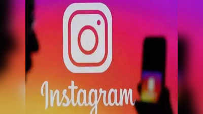 Instagram पर चुपके से देखें स्टोरी, दोस्त को नहीं चलेगा इसता पता, यहां पढ़ें आसान ट्रिक