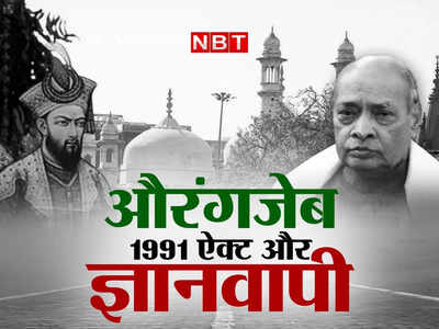 पहले बाबरी और अब ज्ञानवापी, नरसिम्हा राव के लाए उस कानून का फिर होगा टेस्ट