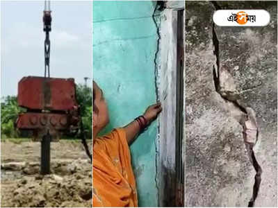 Sonarpur News: বউবাজারের পর সোনারপুরেও একাধিক বাড়িতে ফাটল, নেপথ্যে কী কারণ?